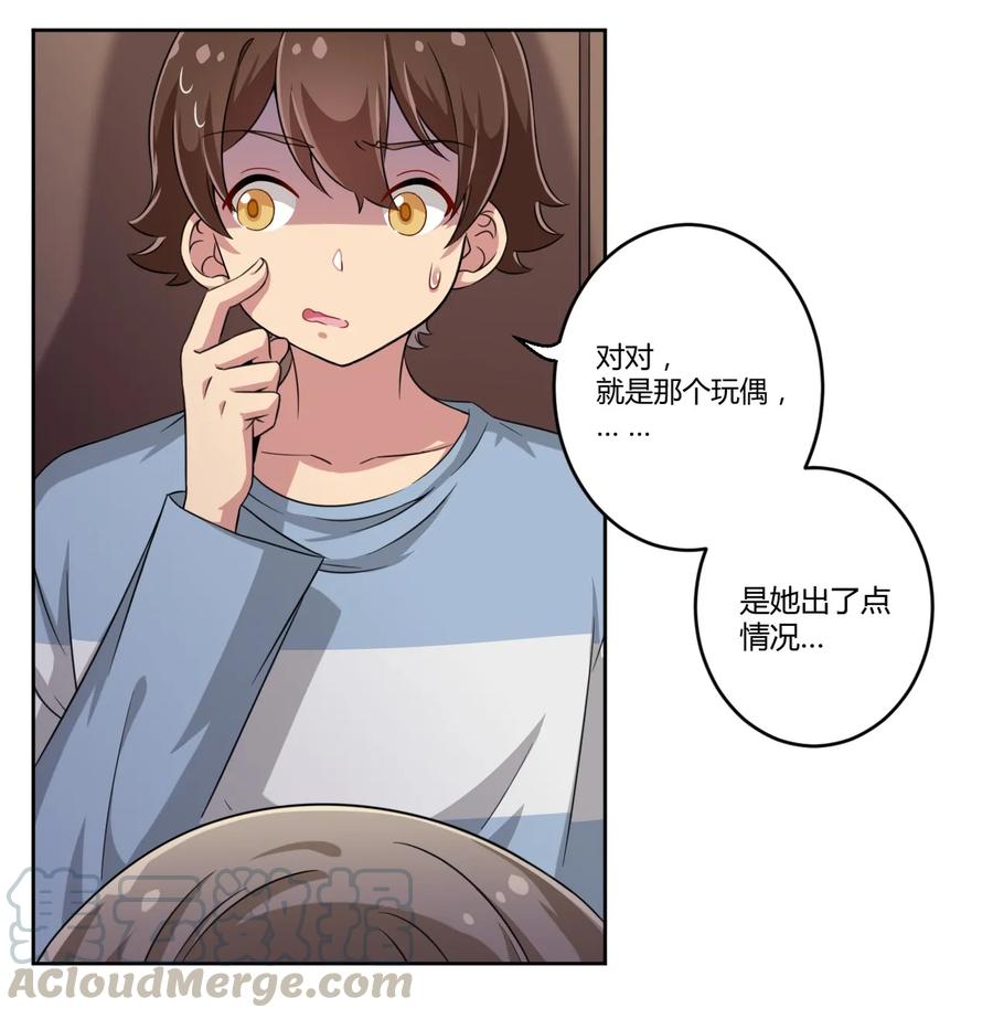 神赐予我这种尴尬的超能力究竟有什么用？ - 011 被赋予生命的意义 - 第13张图