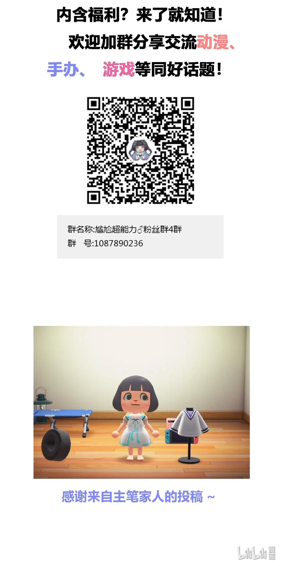 神赐予我这种尴尬的超能力究竟有什么用？ - 011 被赋予生命的意义 - 第38张图