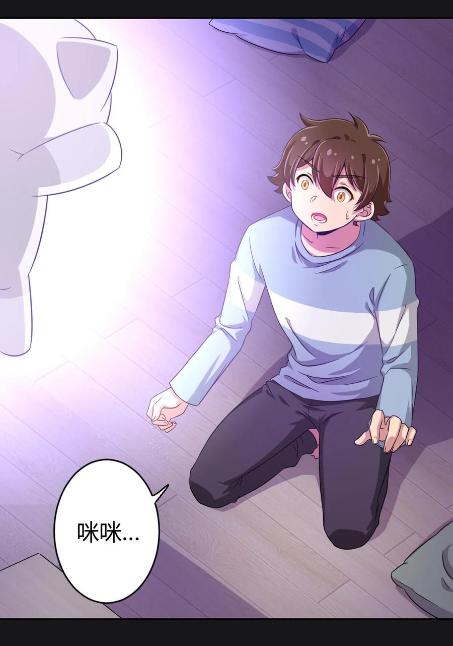 神赐予我这种尴尬的超能力究竟有什么用？ - 011 被赋予生命的意义 - 第26张图