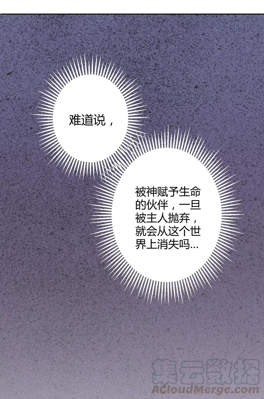 神赐予我这种尴尬的超能力究竟有什么用？ - 011 被赋予生命的意义 - 第31张图