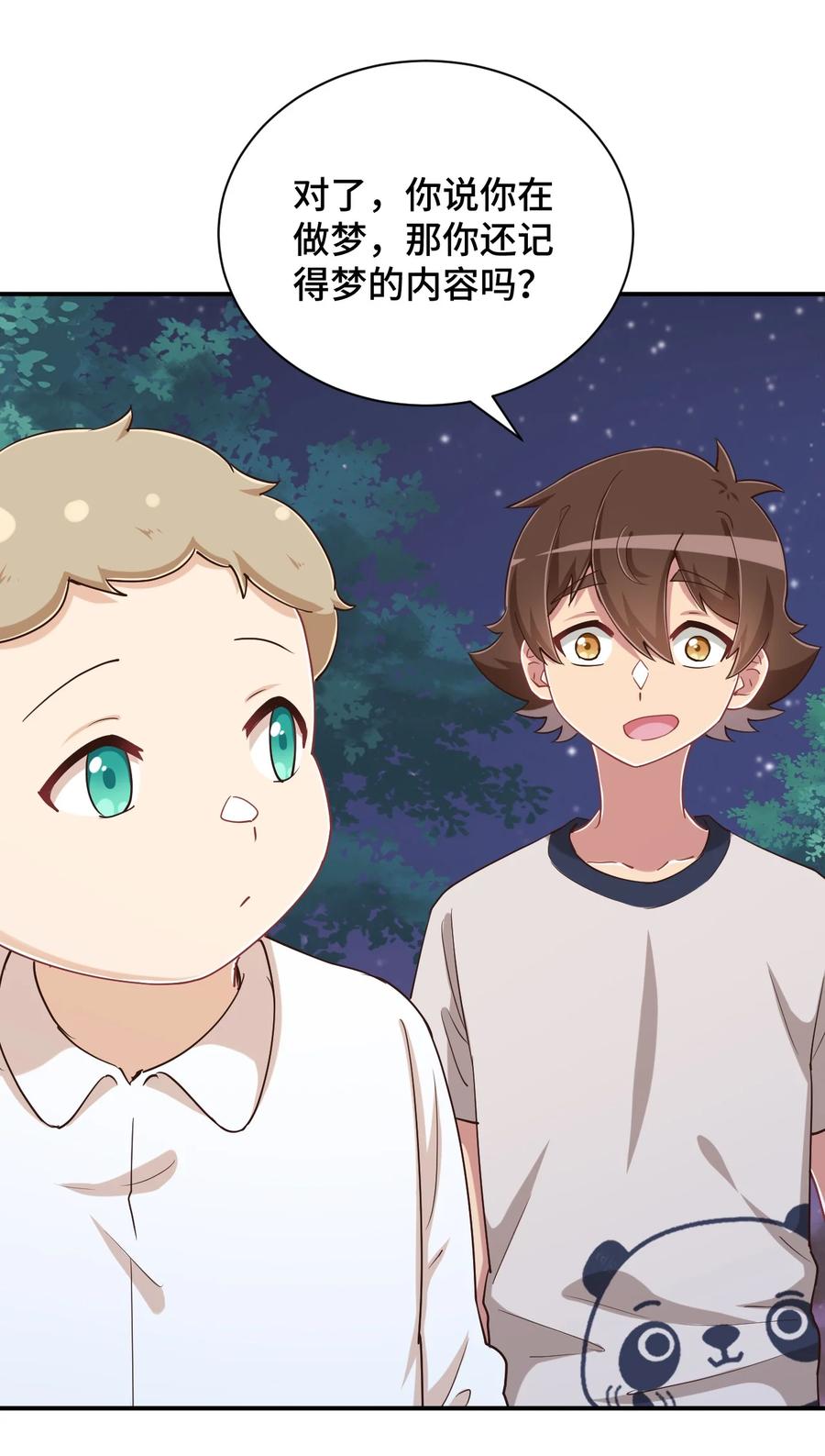 神赐予我这种尴尬的超能力究竟有什么用？ - 107 是你在梦游 - 第29张图