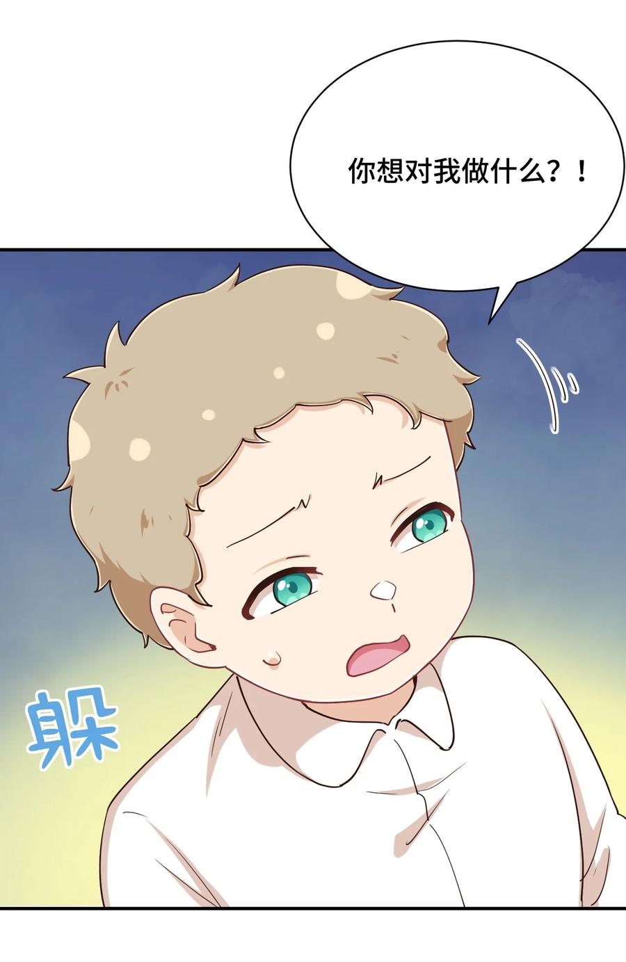 神赐予我这种尴尬的超能力究竟有什么用？ - 107 是你在梦游 - 第11张图