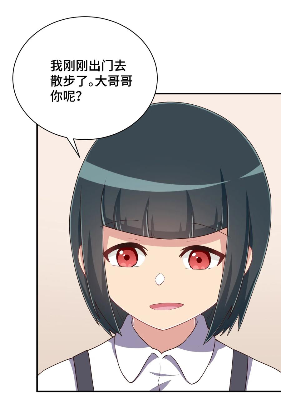 神赐予我这种尴尬的超能力究竟有什么用？ - 107 是你在梦游 - 第47张图