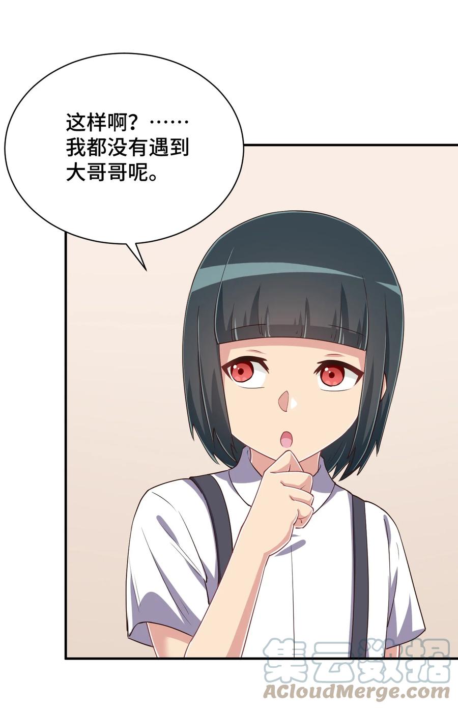 神赐予我这种尴尬的超能力究竟有什么用？ - 107 是你在梦游 - 第49张图