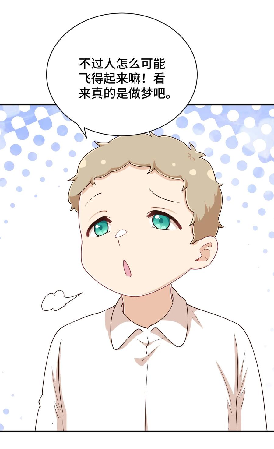 神赐予我这种尴尬的超能力究竟有什么用？ - 107 是你在梦游 - 第33张图