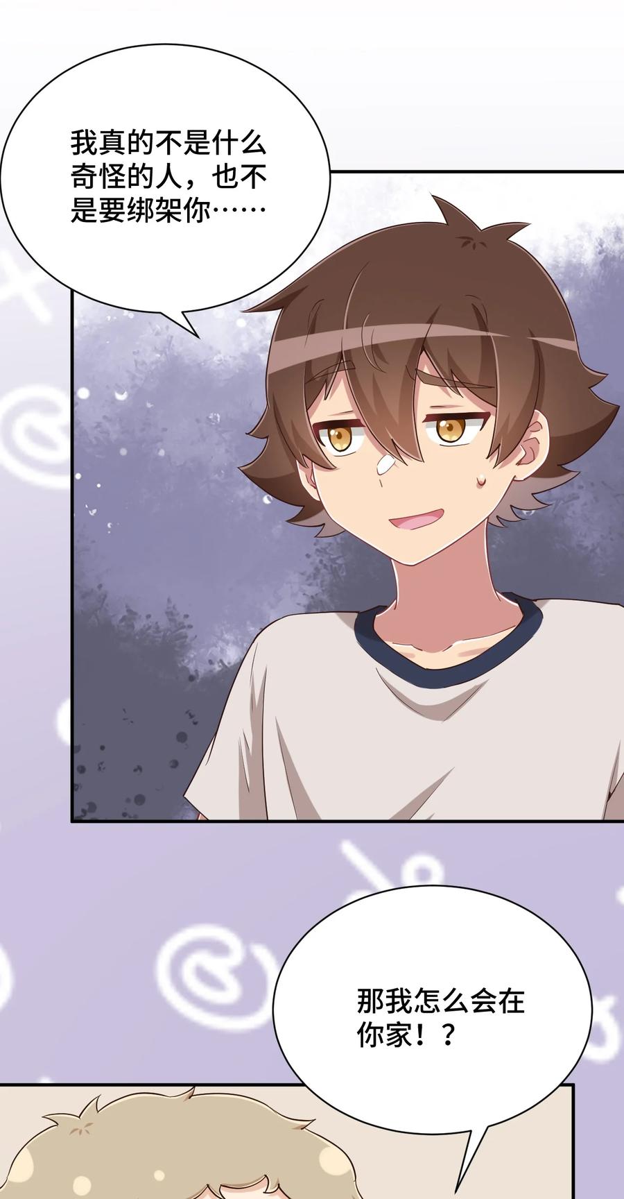 神赐予我这种尴尬的超能力究竟有什么用？ - 107 是你在梦游 - 第14张图