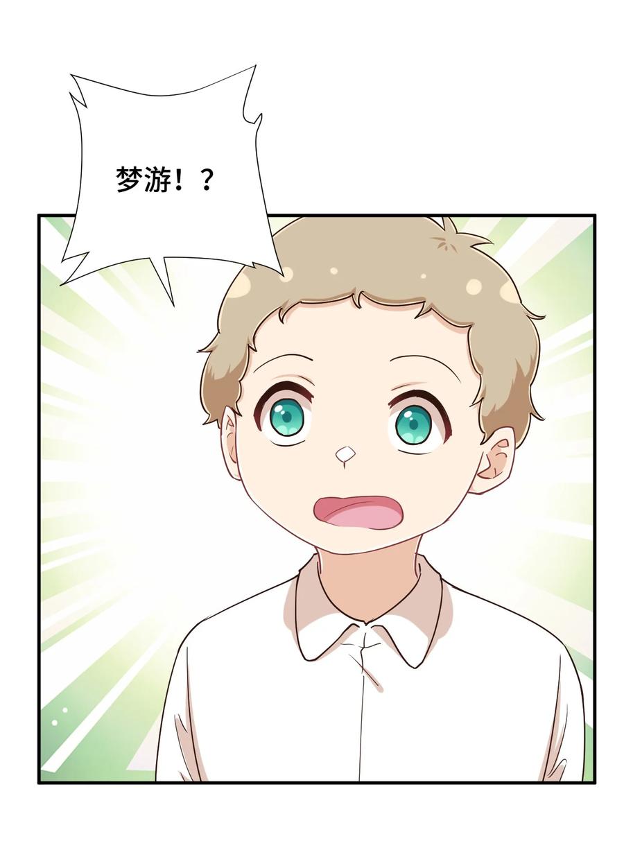 神赐予我这种尴尬的超能力究竟有什么用？ - 107 是你在梦游 - 第21张图