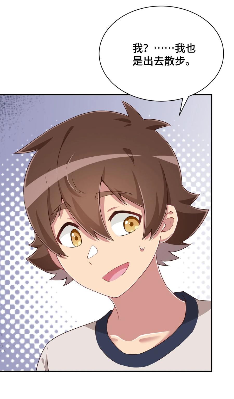 神赐予我这种尴尬的超能力究竟有什么用？ - 107 是你在梦游 - 第48张图