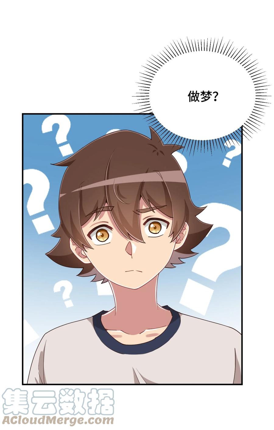 神赐予我这种尴尬的超能力究竟有什么用？ - 107 是你在梦游 - 第7张图