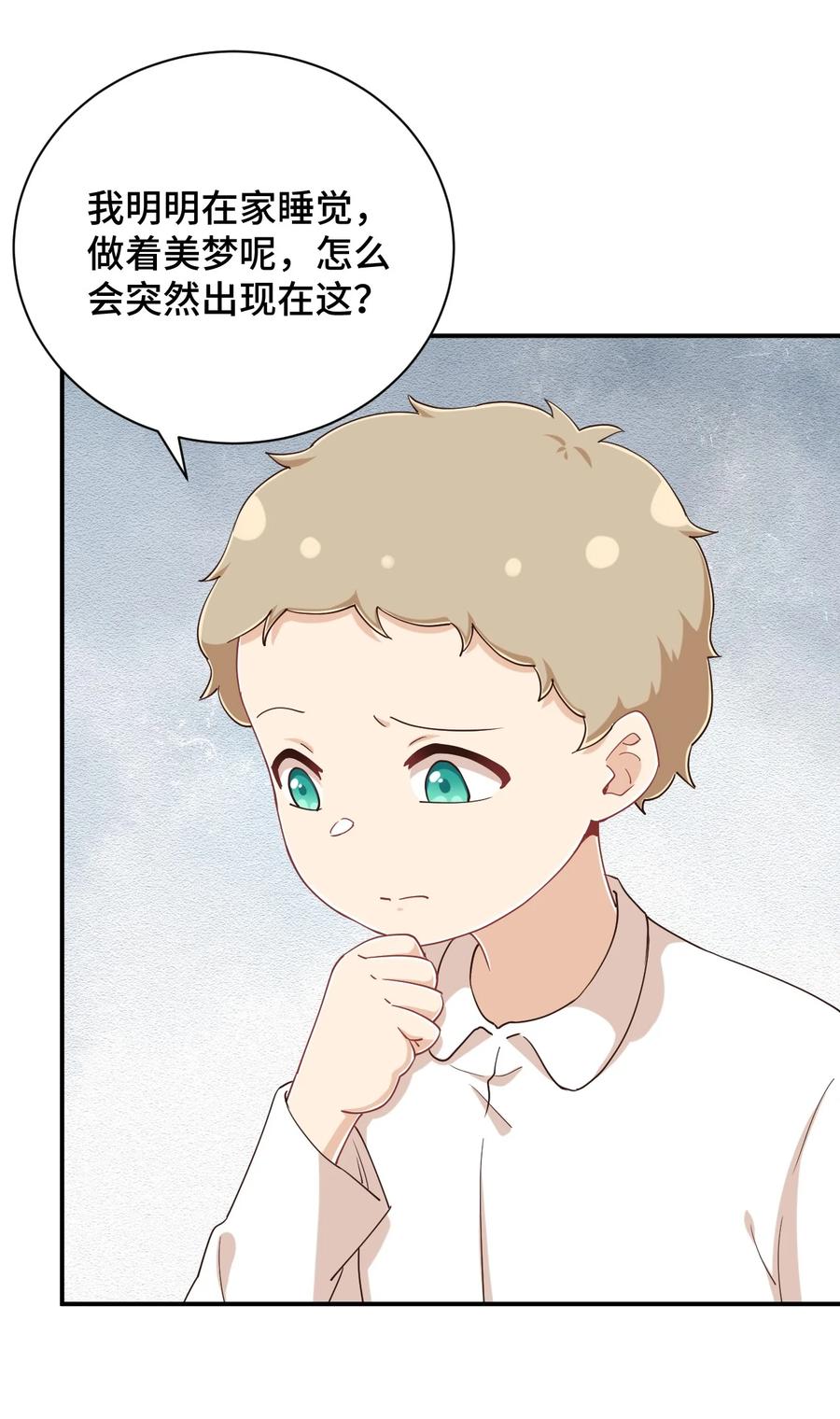 神赐予我这种尴尬的超能力究竟有什么用？ - 107 是你在梦游 - 第6张图