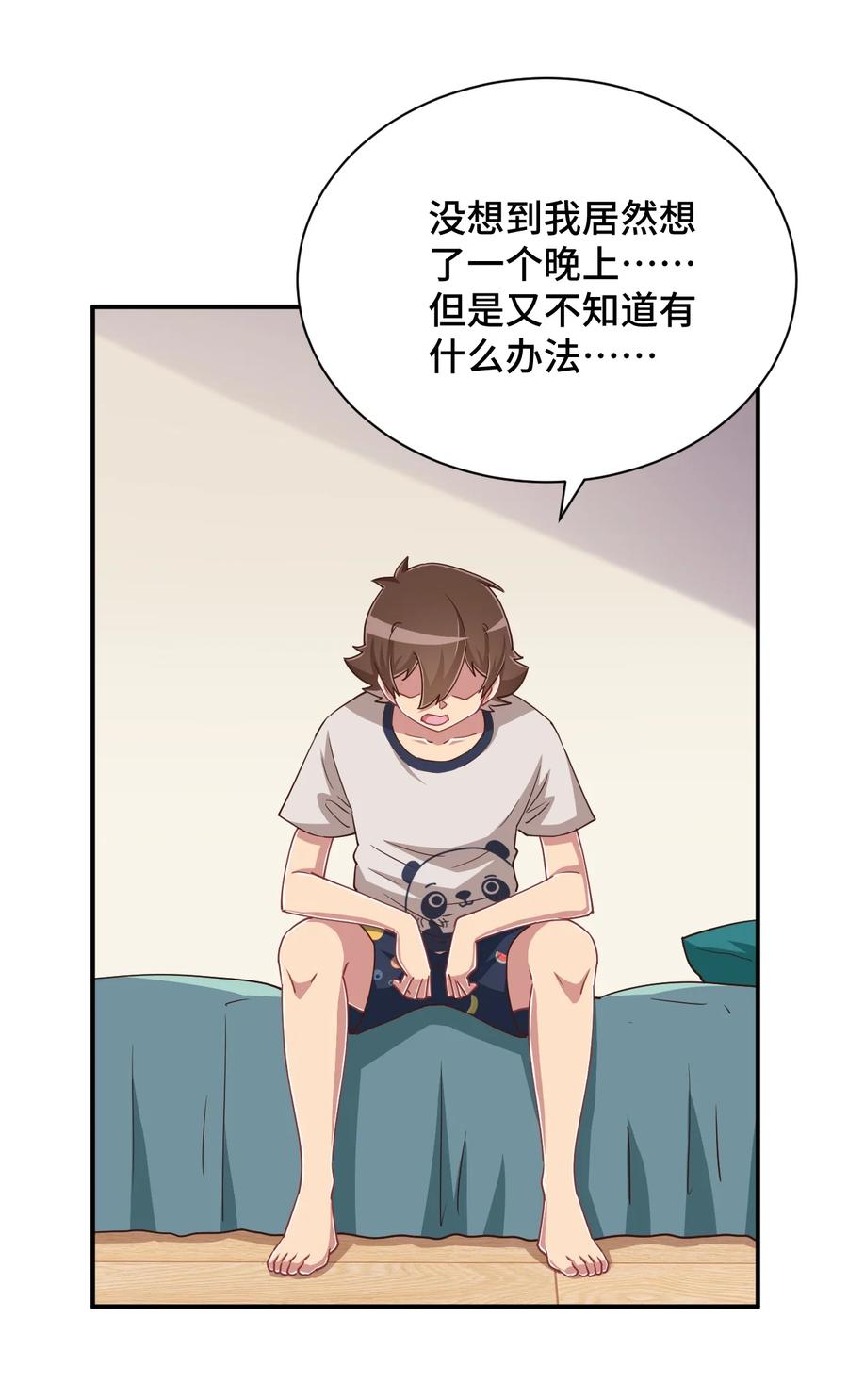 神赐予我这种尴尬的超能力究竟有什么用？ - 107 是你在梦游 - 第66张图