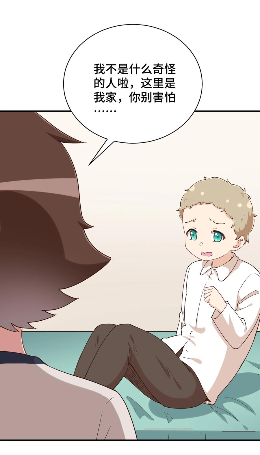 神赐予我这种尴尬的超能力究竟有什么用？ - 107 是你在梦游 - 第5张图