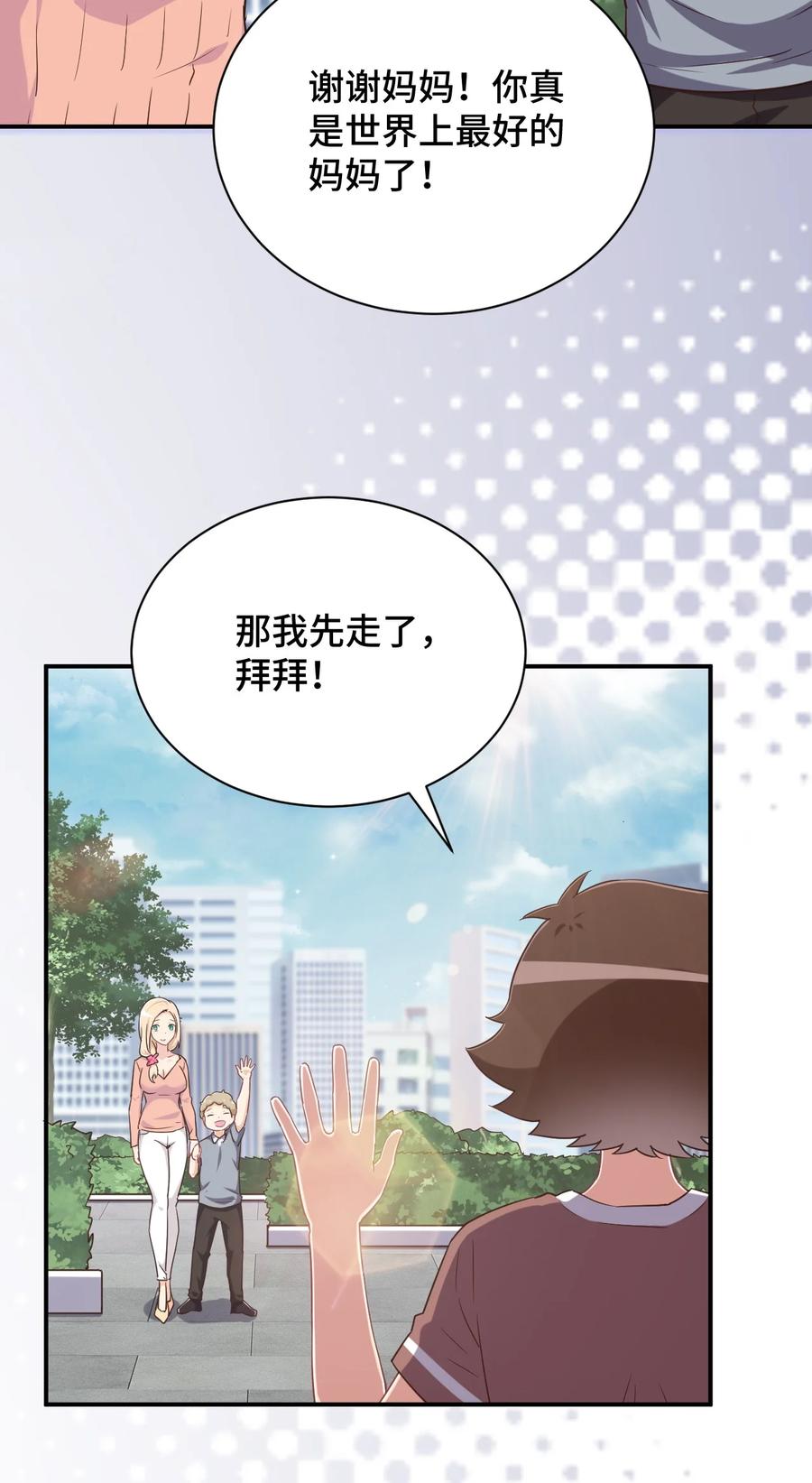 神赐予我这种尴尬的超能力究竟有什么用？ - 108 他是我的救命恩人 - 第47张图