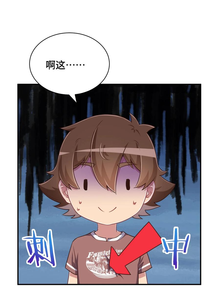 神赐予我这种尴尬的超能力究竟有什么用？ - 108 他是我的救命恩人 - 第59张图