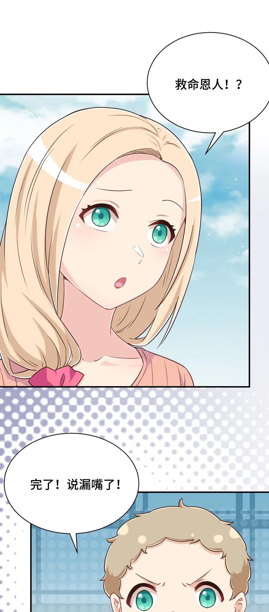 神赐予我这种尴尬的超能力究竟有什么用？ - 108 他是我的救命恩人 - 第33张图