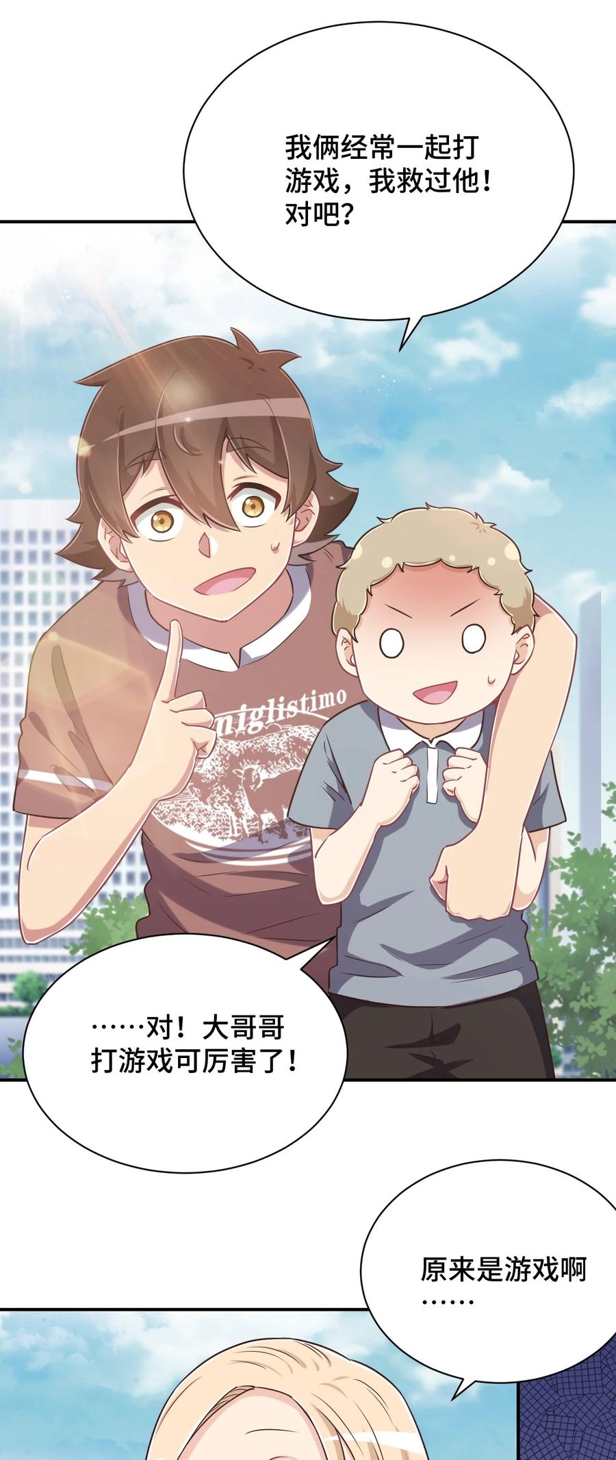 神赐予我这种尴尬的超能力究竟有什么用？ - 108 他是我的救命恩人 - 第38张图