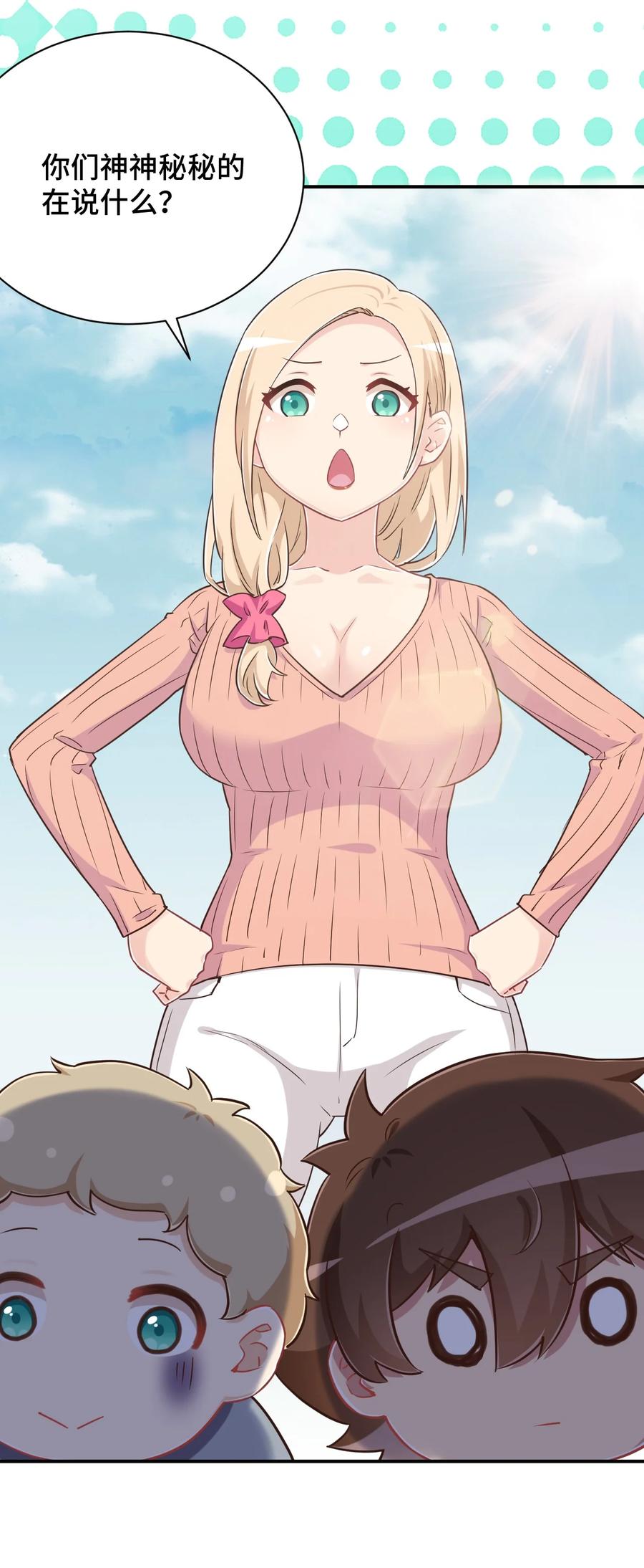 神赐予我这种尴尬的超能力究竟有什么用？ - 108 他是我的救命恩人 - 第26张图