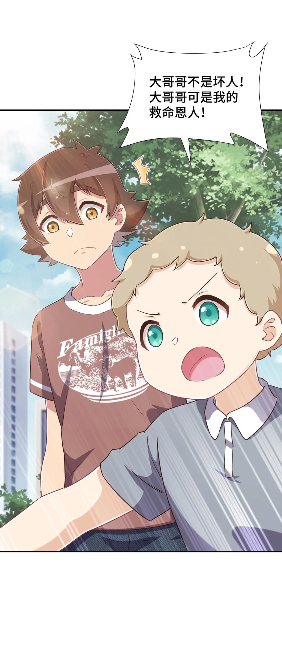 神赐予我这种尴尬的超能力究竟有什么用？ - 108 他是我的救命恩人 - 第32张图