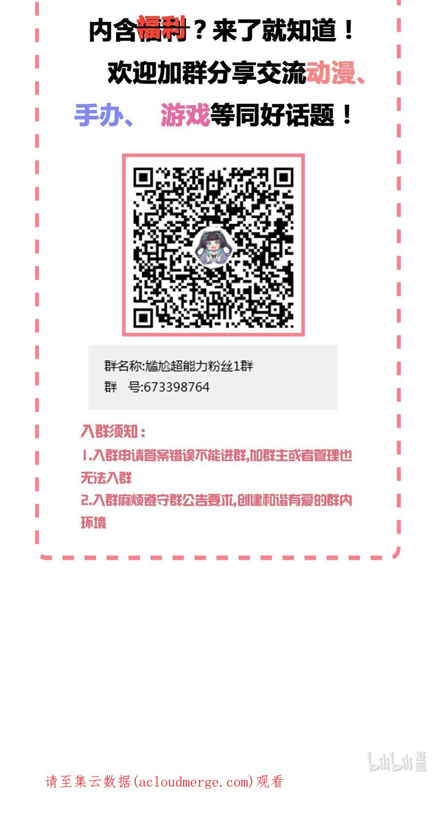 神赐予我这种尴尬的超能力究竟有什么用？ - 108 他是我的救命恩人 - 第66张图
