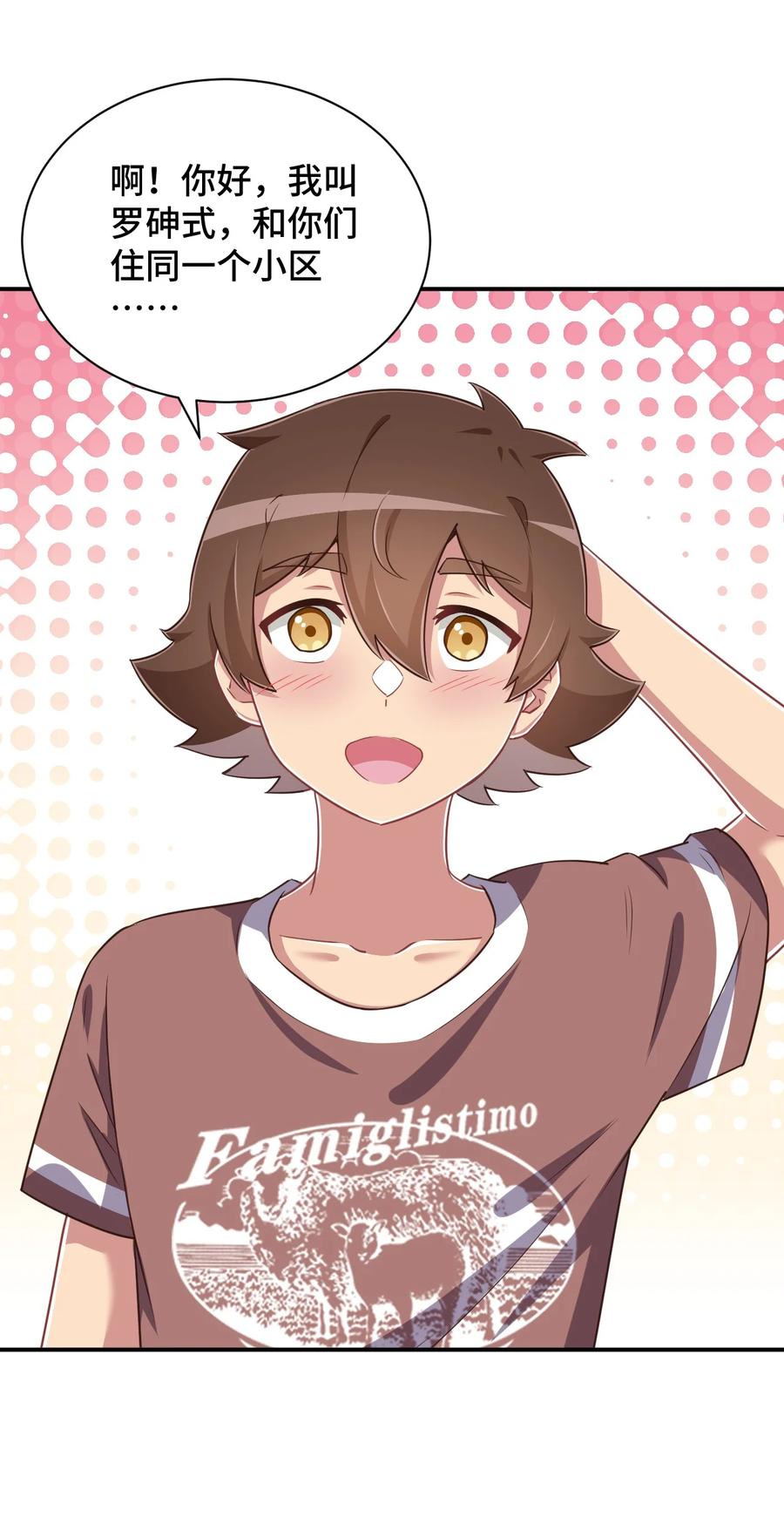 神赐予我这种尴尬的超能力究竟有什么用？ - 108 他是我的救命恩人 - 第18张图