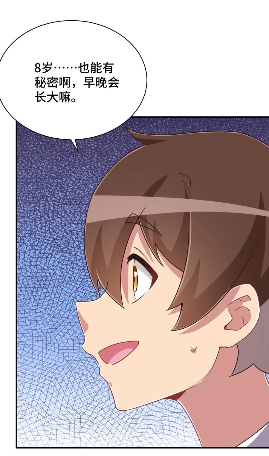 神赐予我这种尴尬的超能力究竟有什么用？ - 108 他是我的救命恩人 - 第30张图