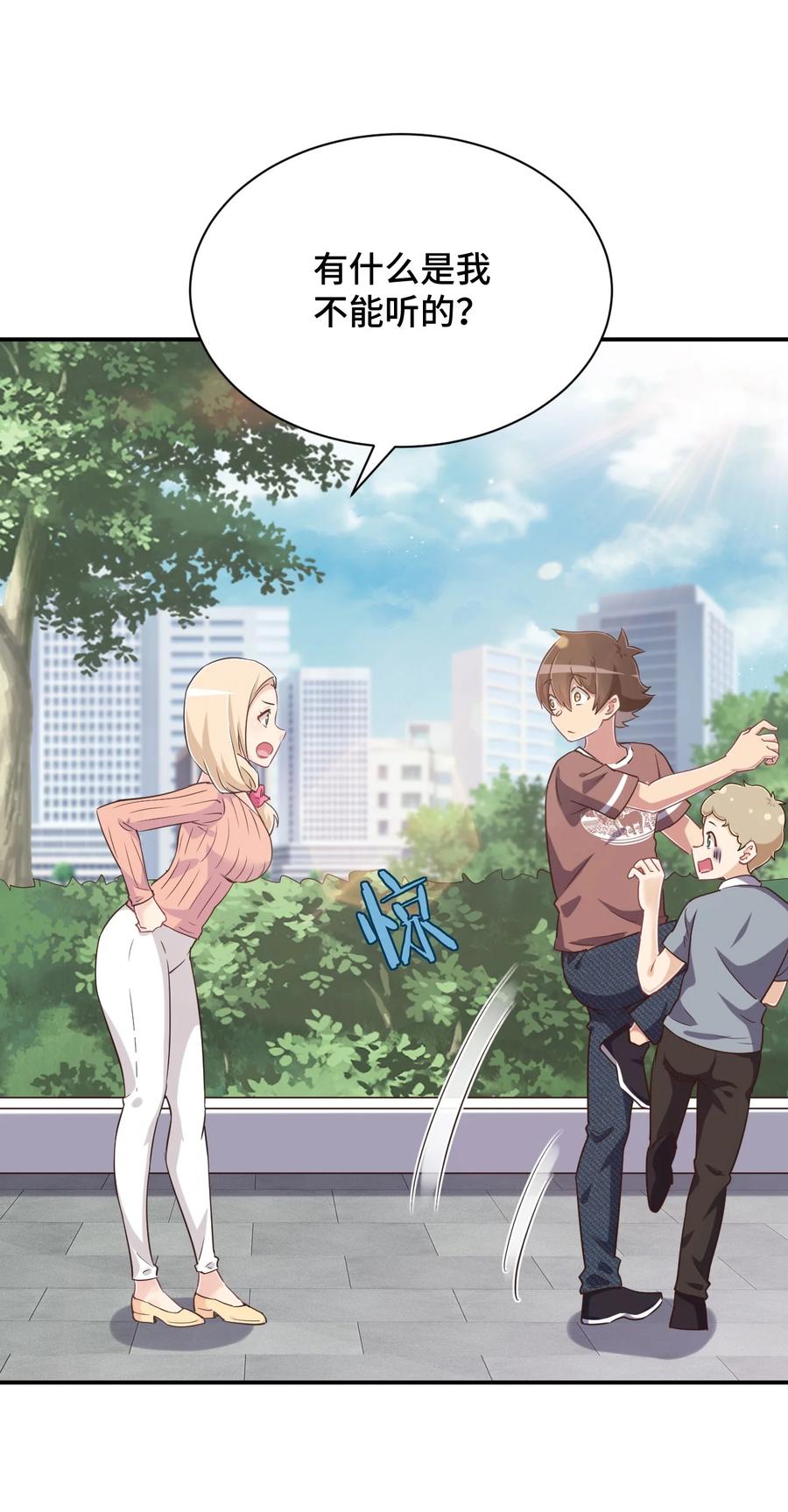 神赐予我这种尴尬的超能力究竟有什么用？ - 108 他是我的救命恩人 - 第27张图