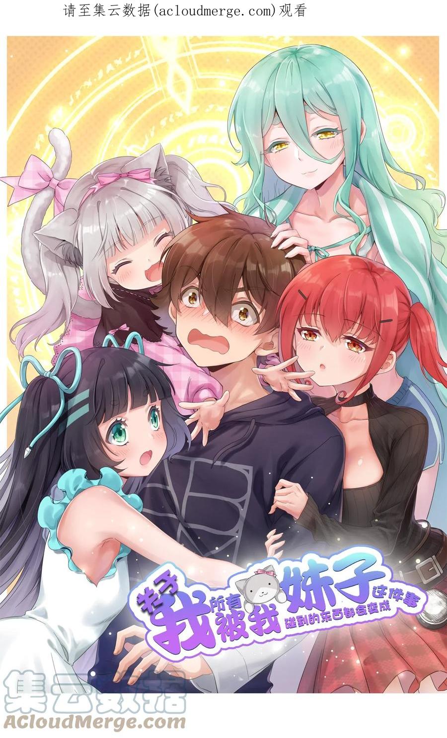 神赐予我这种尴尬的超能力究竟有什么用？ - 108 他是我的救命恩人 - 第1张图