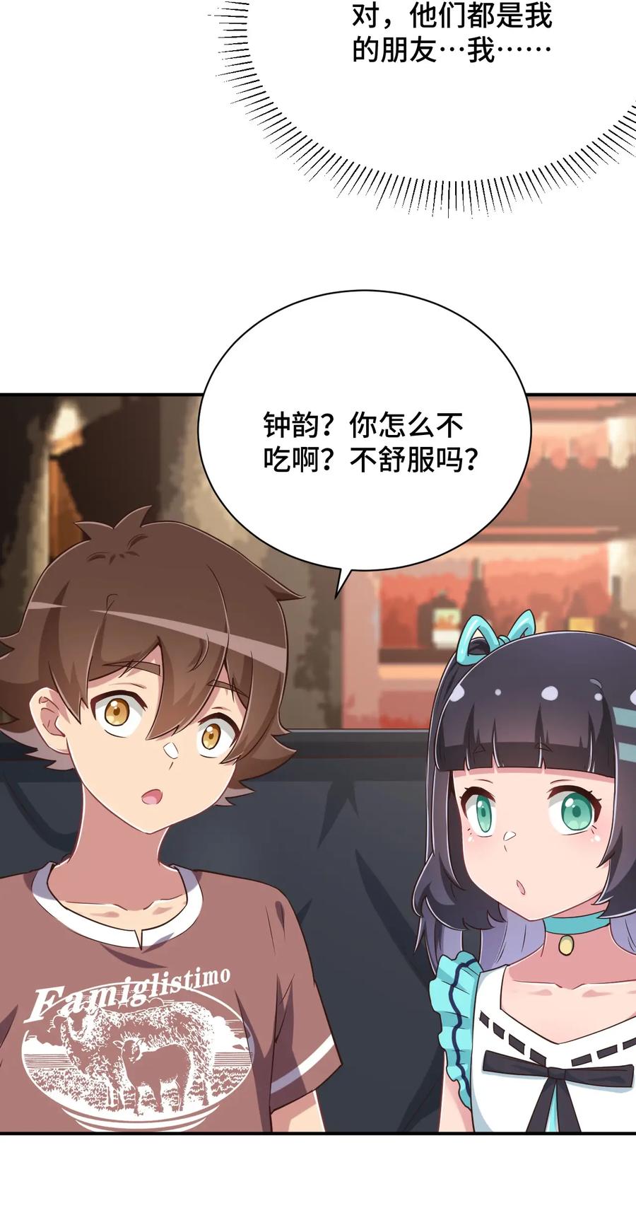 神赐予我这种尴尬的超能力究竟有什么用？ - 109 三个人的饭局 - 第36张图