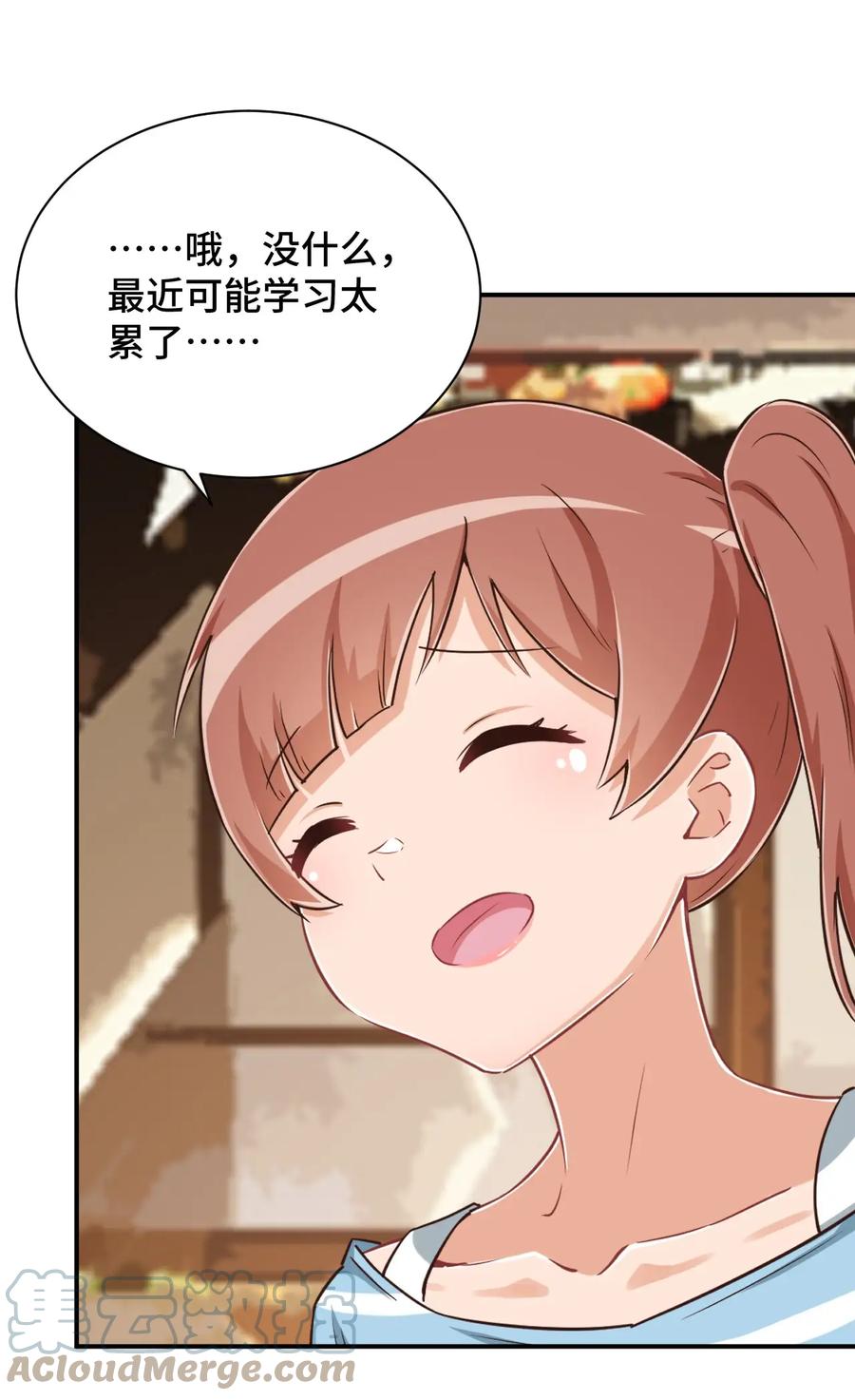 神赐予我这种尴尬的超能力究竟有什么用？ - 109 三个人的饭局 - 第37张图