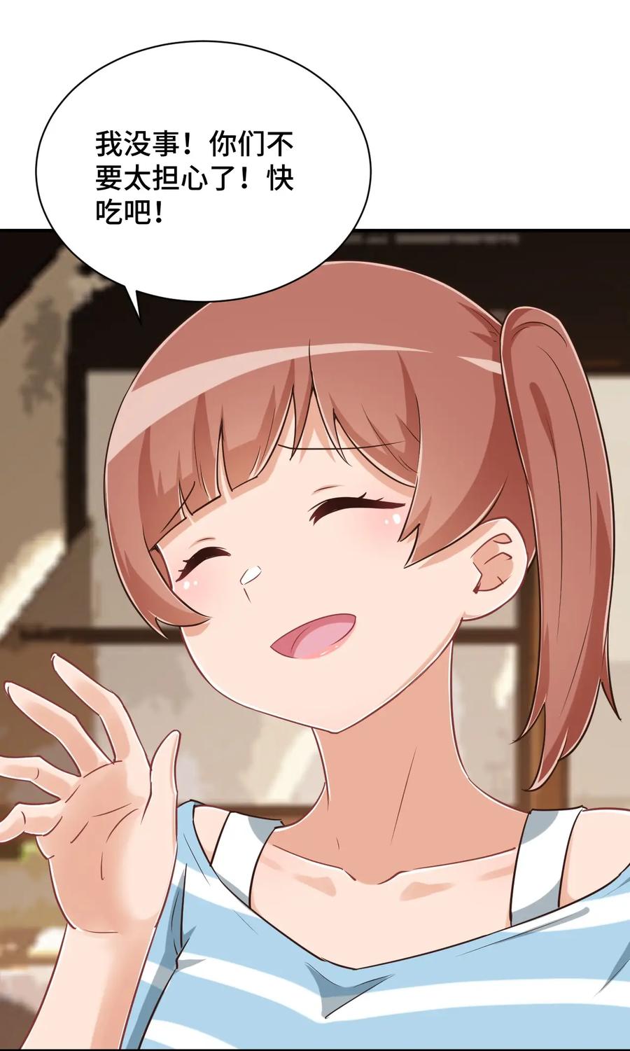 神赐予我这种尴尬的超能力究竟有什么用？ - 109 三个人的饭局 - 第39张图