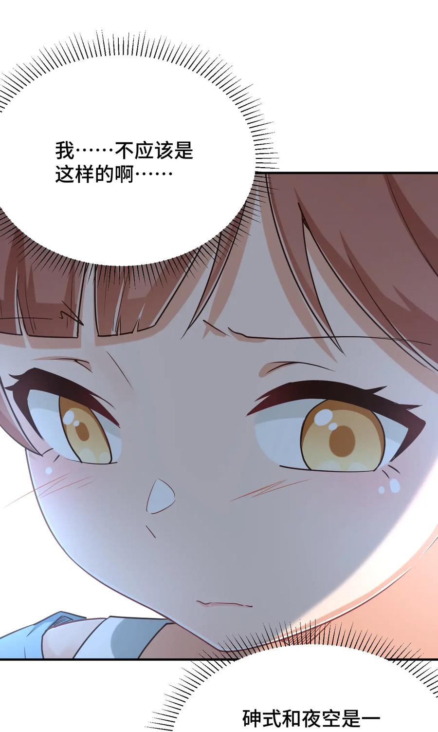 神赐予我这种尴尬的超能力究竟有什么用？ - 109 三个人的饭局 - 第35张图