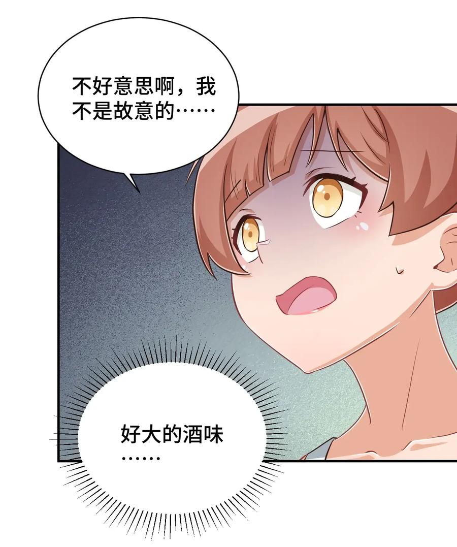 神赐予我这种尴尬的超能力究竟有什么用？ - 109 三个人的饭局 - 第54张图