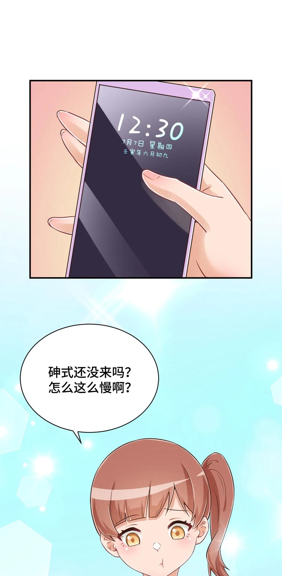 神赐予我这种尴尬的超能力究竟有什么用？ - 109 三个人的饭局 - 第12张图