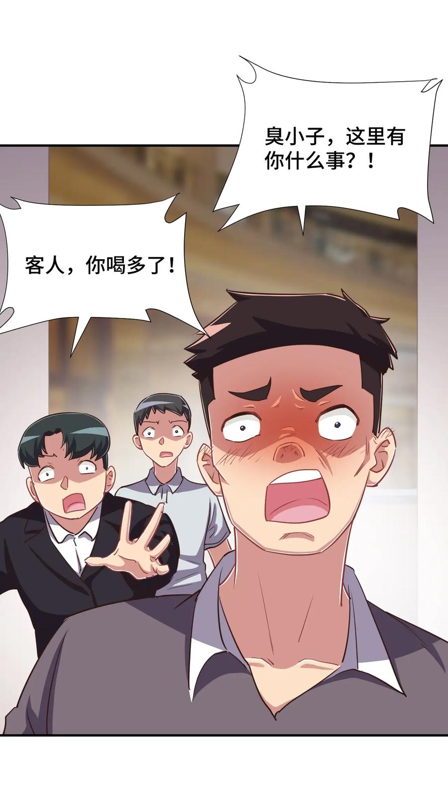 神赐予我这种尴尬的超能力究竟有什么用？ - 109 三个人的饭局 - 第59张图