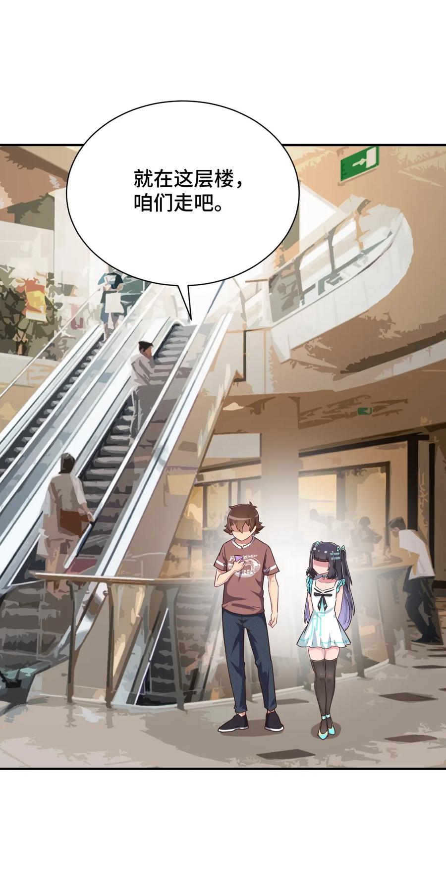 神赐予我这种尴尬的超能力究竟有什么用？ - 109 三个人的饭局 - 第8张图