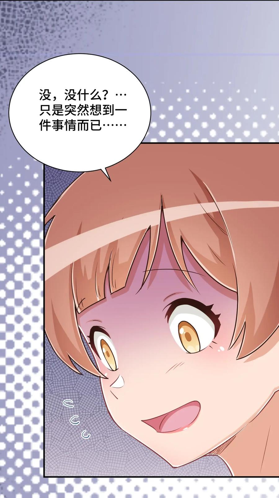 神赐予我这种尴尬的超能力究竟有什么用？ - 109 三个人的饭局 - 第20张图