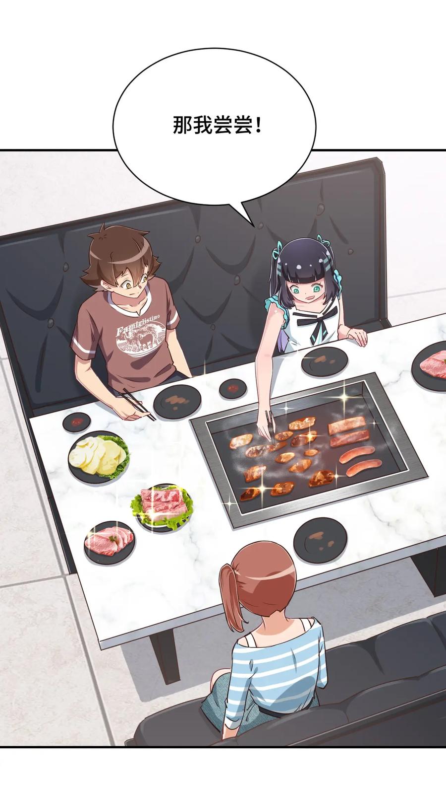 神赐予我这种尴尬的超能力究竟有什么用？ - 109 三个人的饭局 - 第29张图