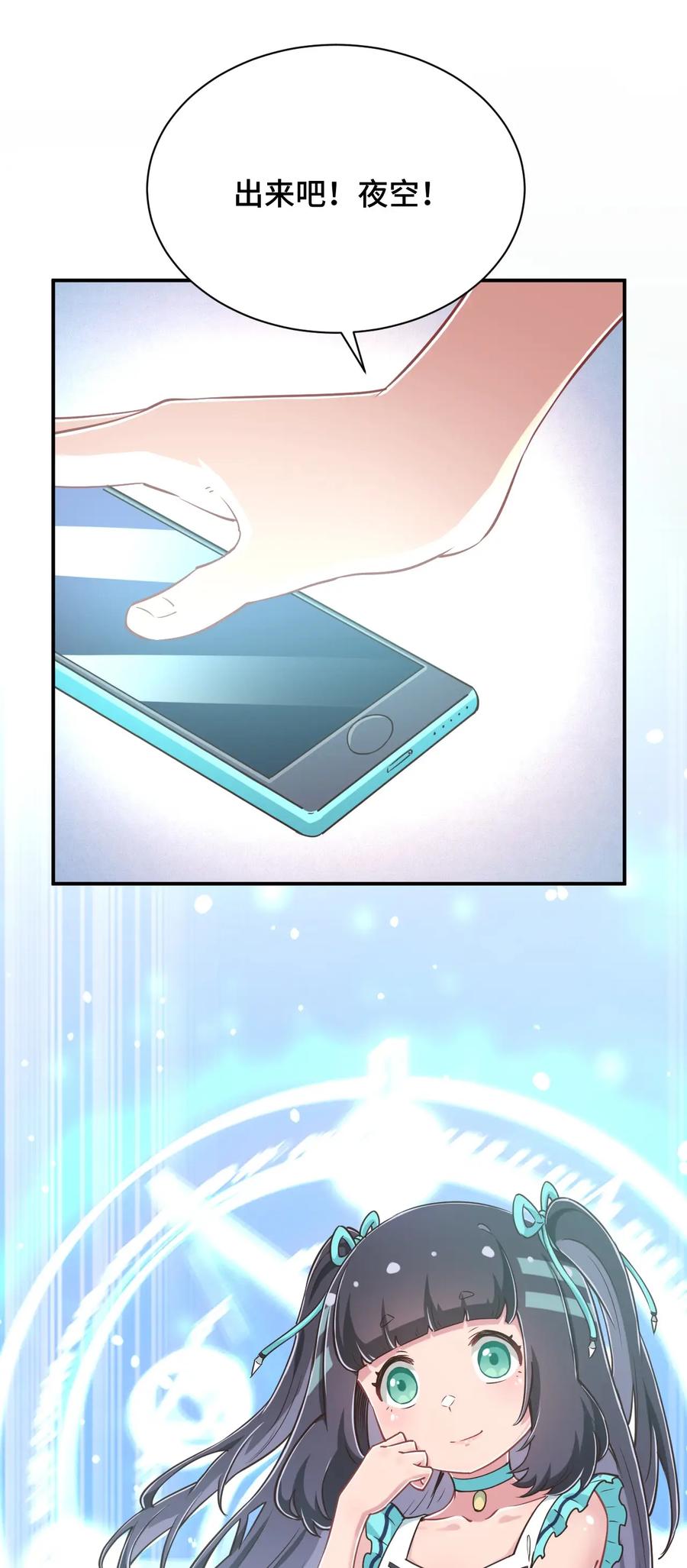 神赐予我这种尴尬的超能力究竟有什么用？ - 109 三个人的饭局 - 第3张图