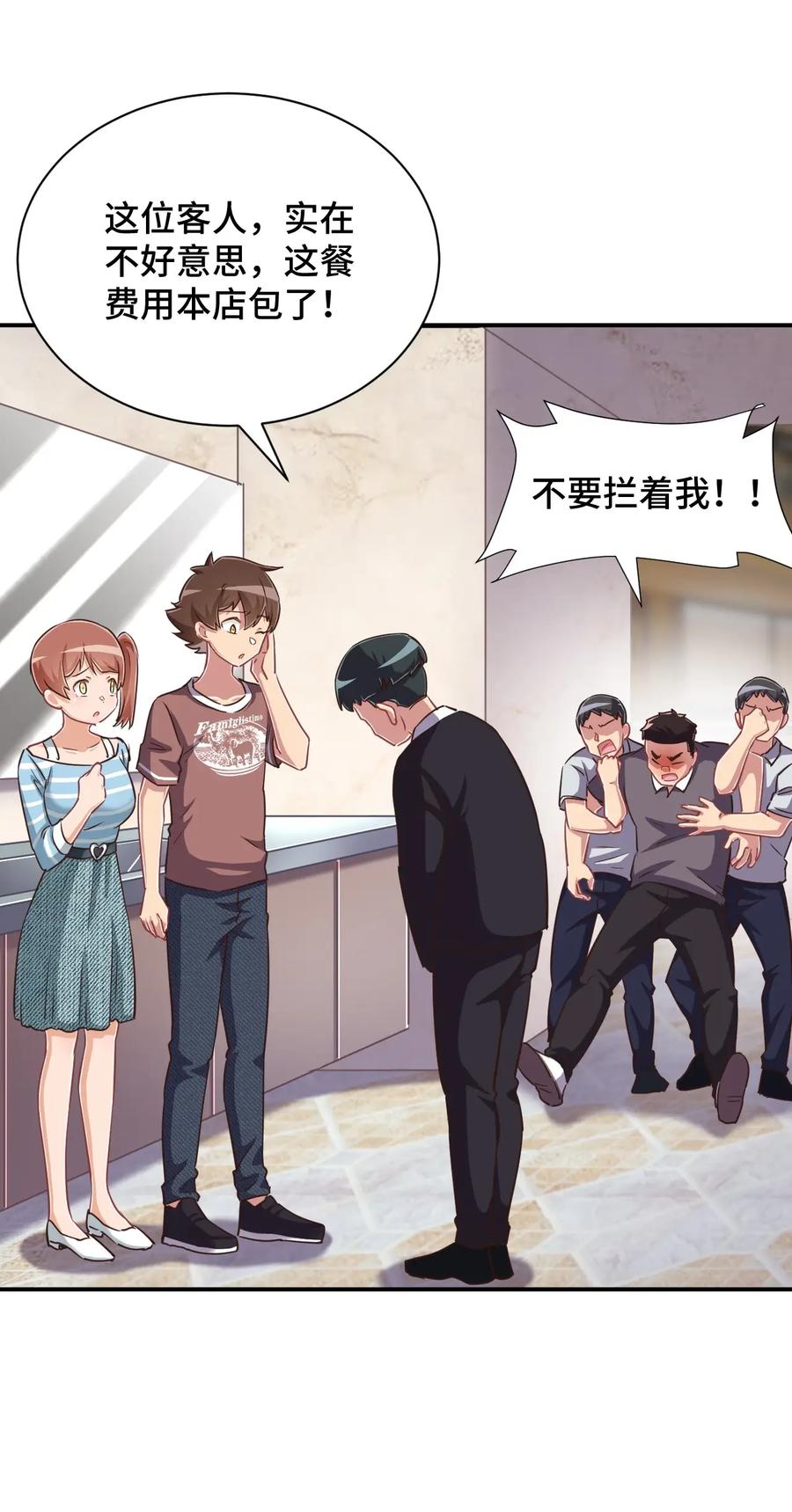 神赐予我这种尴尬的超能力究竟有什么用？ - 109 三个人的饭局 - 第60张图