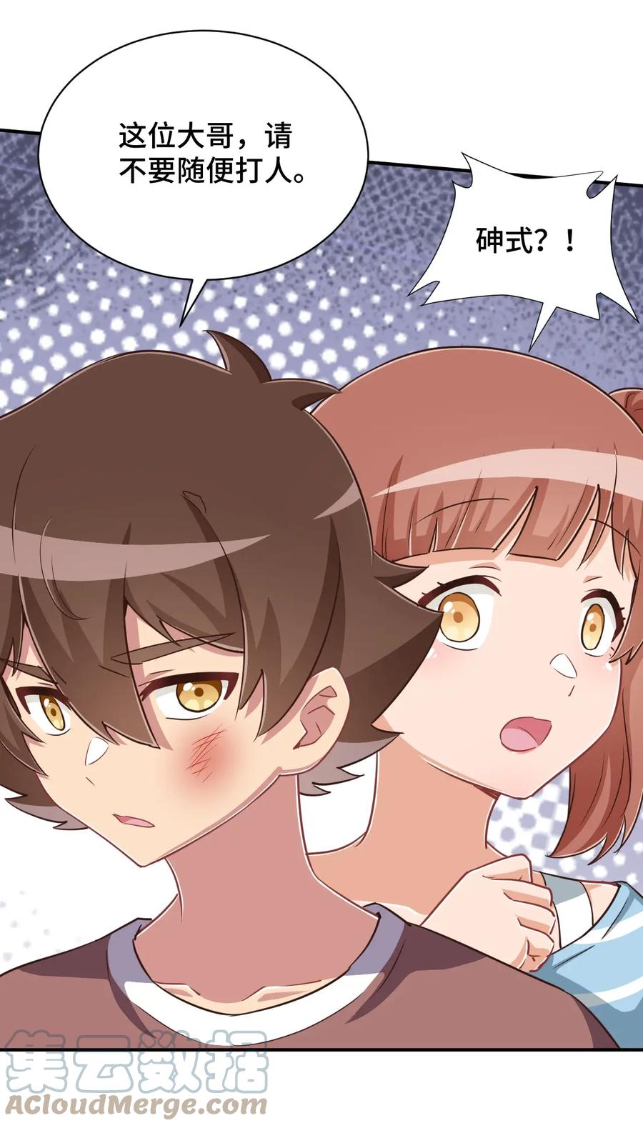 神赐予我这种尴尬的超能力究竟有什么用？ - 109 三个人的饭局 - 第58张图