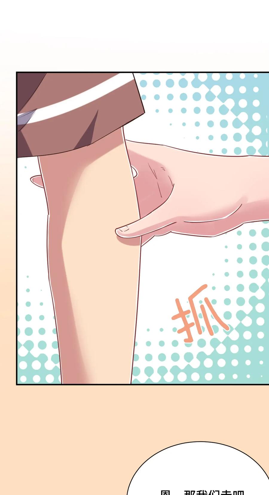 神赐予我这种尴尬的超能力究竟有什么用？ - 109 三个人的饭局 - 第9张图