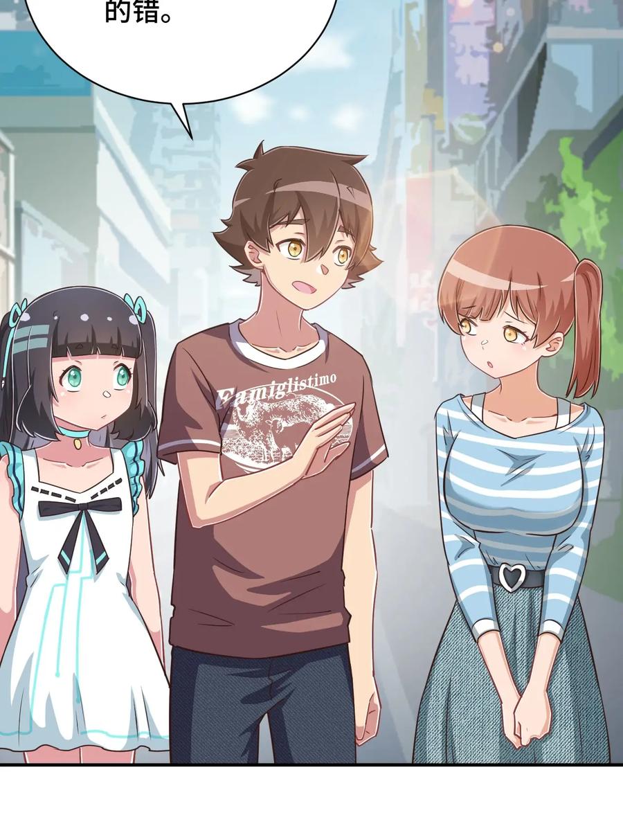 神赐予我这种尴尬的超能力究竟有什么用？ - 109 三个人的饭局 - 第62张图