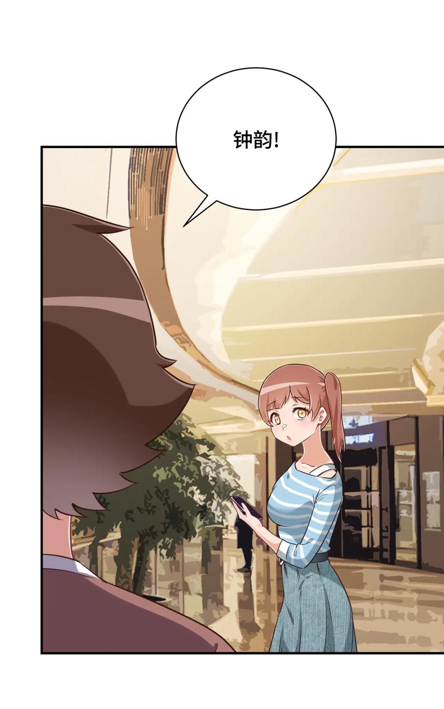 神赐予我这种尴尬的超能力究竟有什么用？ - 109 三个人的饭局 - 第14张图