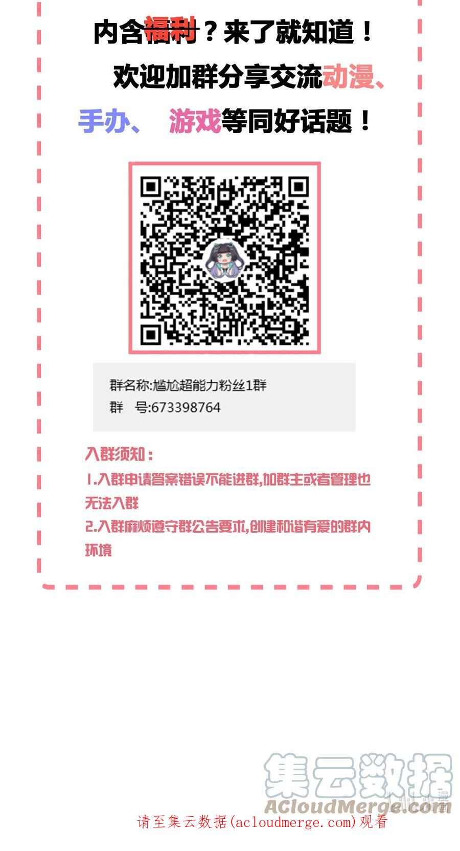 神赐予我这种尴尬的超能力究竟有什么用？ - 109 三个人的饭局 - 第67张图