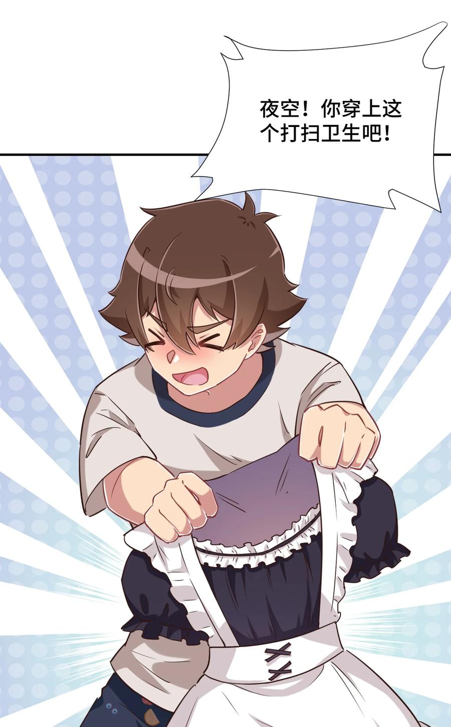 神赐予我这种尴尬的超能力究竟有什么用？ - 110 罗砷式家的大扫除 - 第32张图