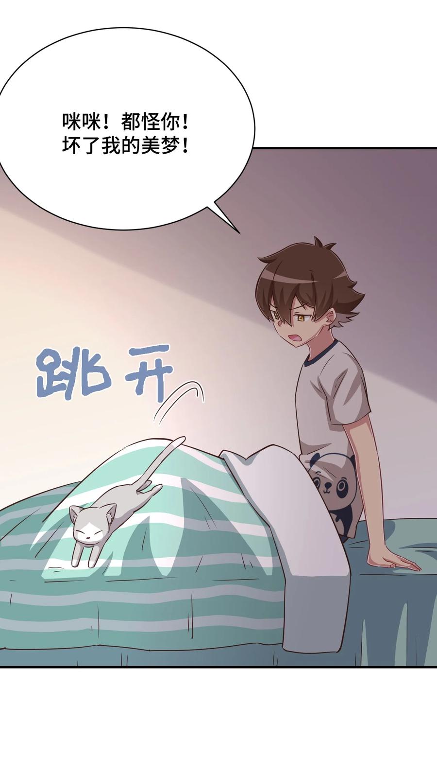 神赐予我这种尴尬的超能力究竟有什么用？ - 110 罗砷式家的大扫除 - 第8张图