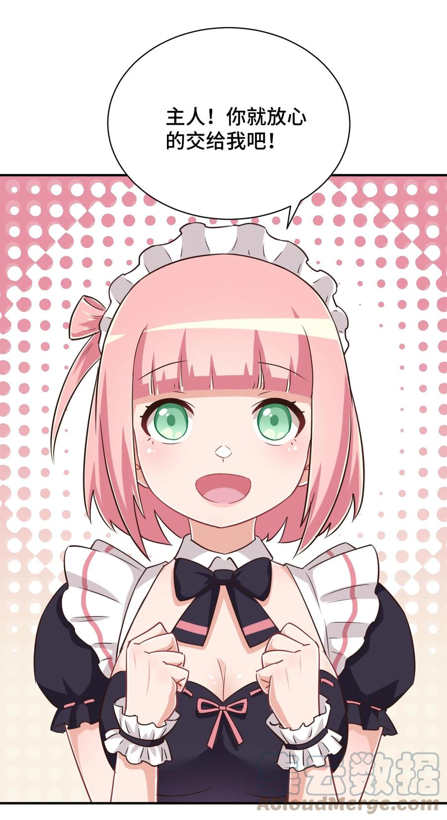 神赐予我这种尴尬的超能力究竟有什么用？ - 110 罗砷式家的大扫除 - 第25张图