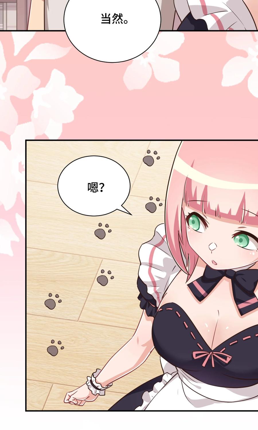 神赐予我这种尴尬的超能力究竟有什么用？ - 110 罗砷式家的大扫除 - 第66张图