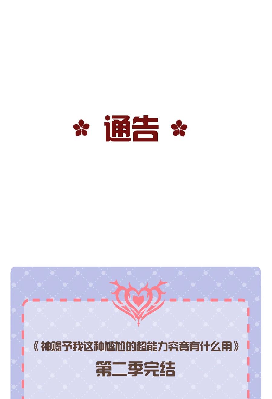 神赐予我这种尴尬的超能力究竟有什么用？ - 110 罗砷式家的大扫除 - 第69张图