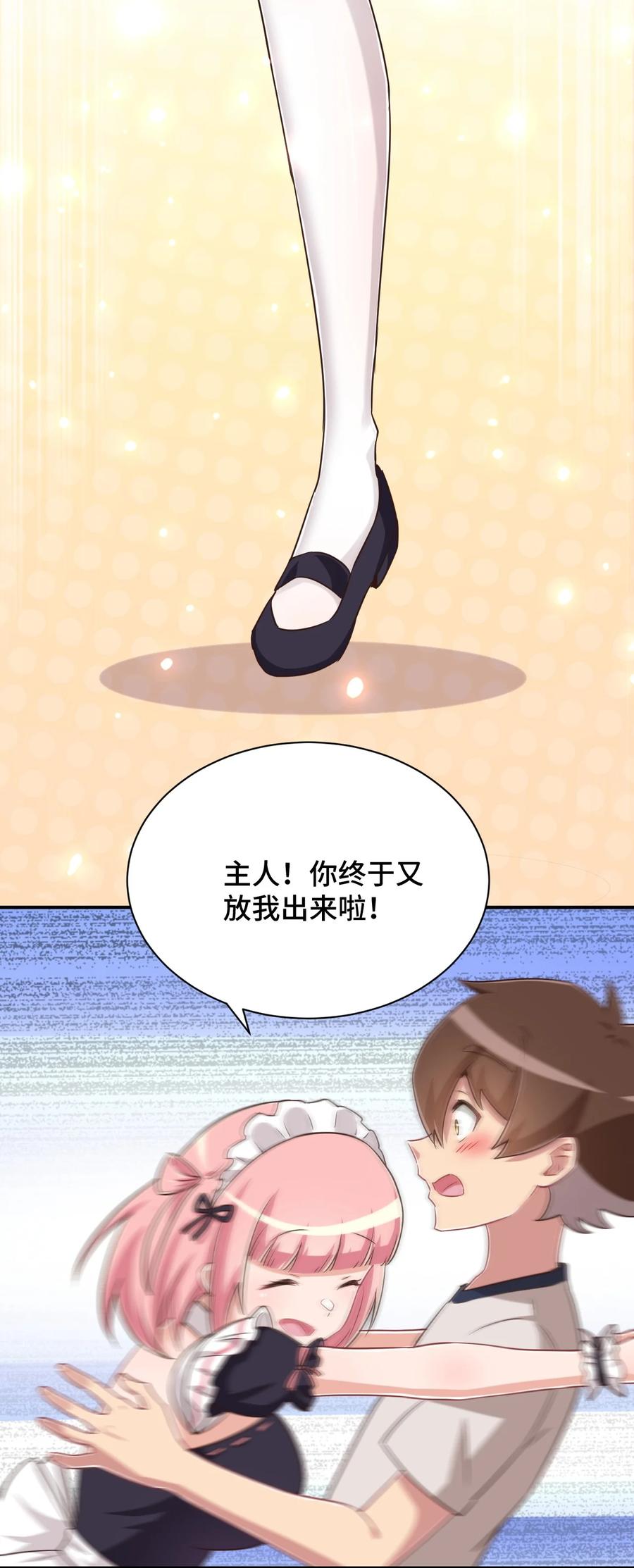 神赐予我这种尴尬的超能力究竟有什么用？ - 110 罗砷式家的大扫除 - 第21张图